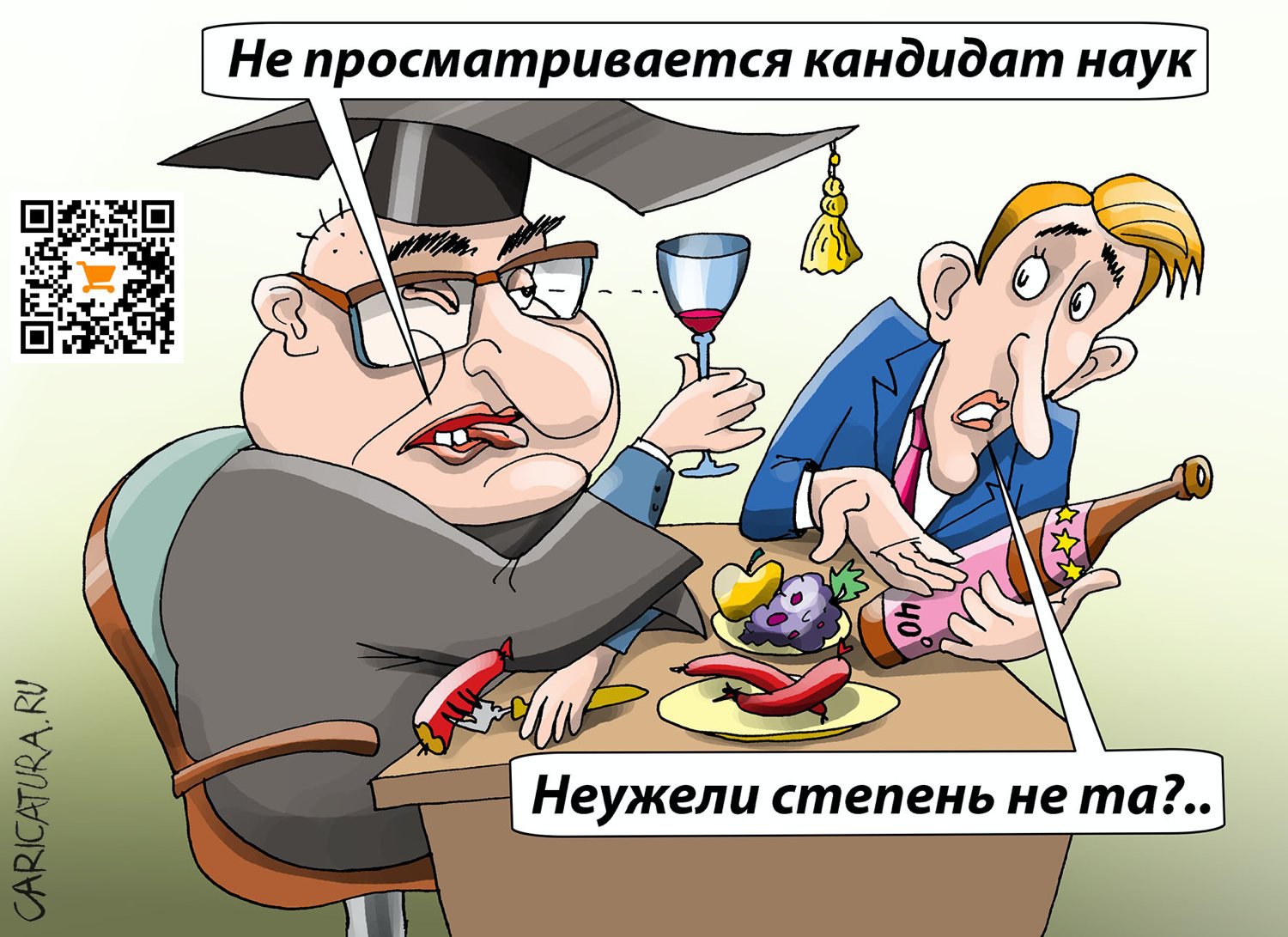 Карикатура "Степени от щедрой поляны", Евгений Кран