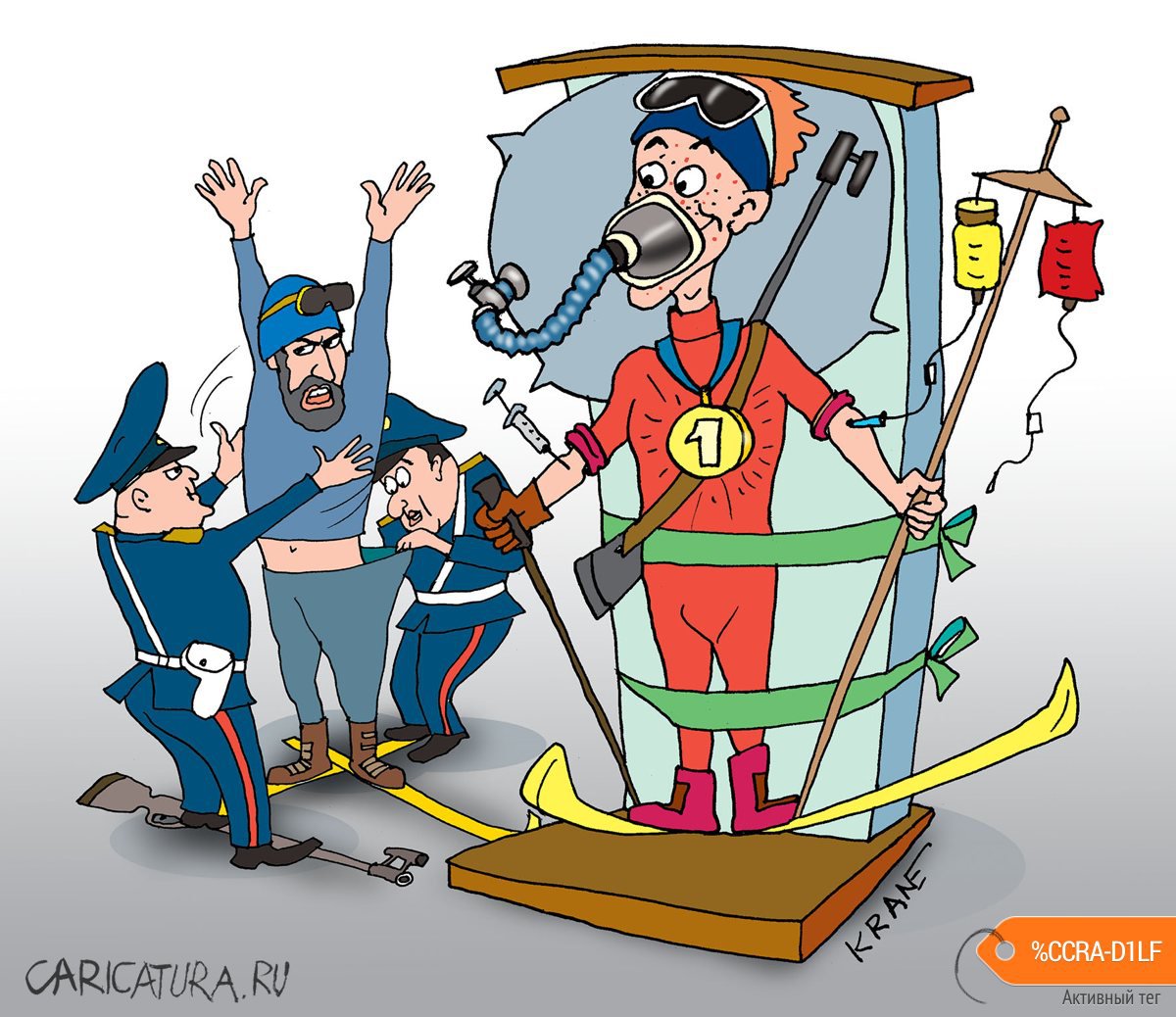 Карикатура "Такой биатлон нам не нужен!..", Евгений Кран