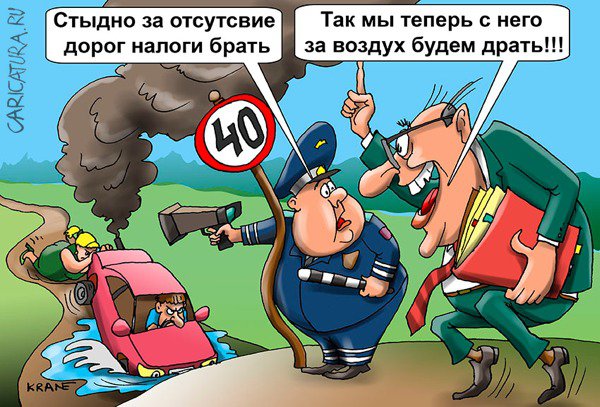 Карикатура "Водители заплатят за вред экологии", Евгений Кран
