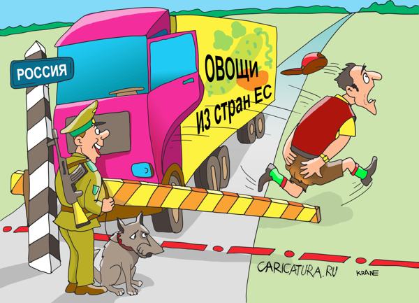 Карикатура "Запрет на ввоз овощей из Евросоюза в Россию", Евгений Кран