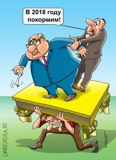 Карикатура "Зарплату попросили больше не поднимать", Евгений Кран