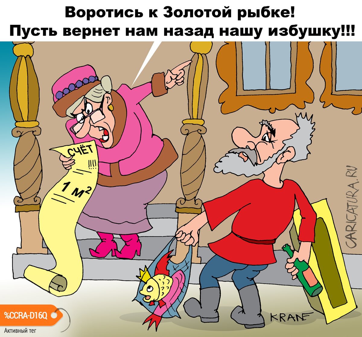 Карикатура "Золотое дно мусорного полигона", Евгений Кран