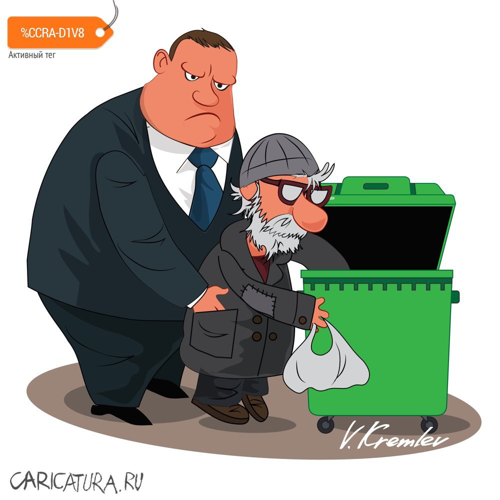 Карикатура "Доходы", Владимир Кремлёв
