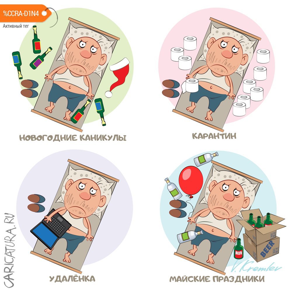 Карикатура "Календарик", Владимир Кремлёв