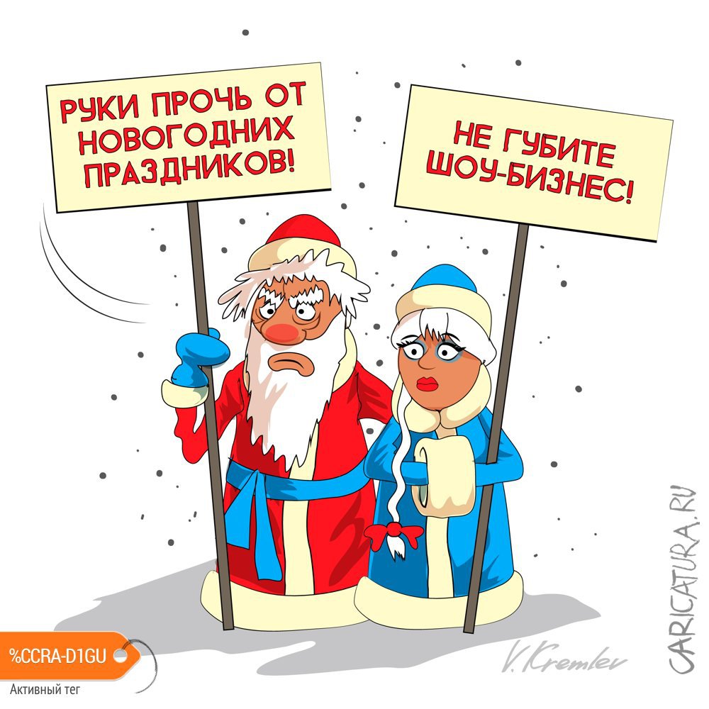 Карикатура "Пикет", Владимир Кремлёв