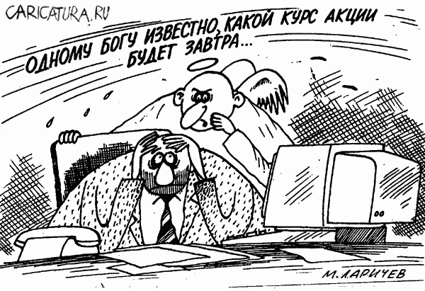 Карикатура "Прогнозы", Михаил Ларичев