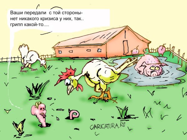 Карикатура "Свиной грипп", Максим Иванов