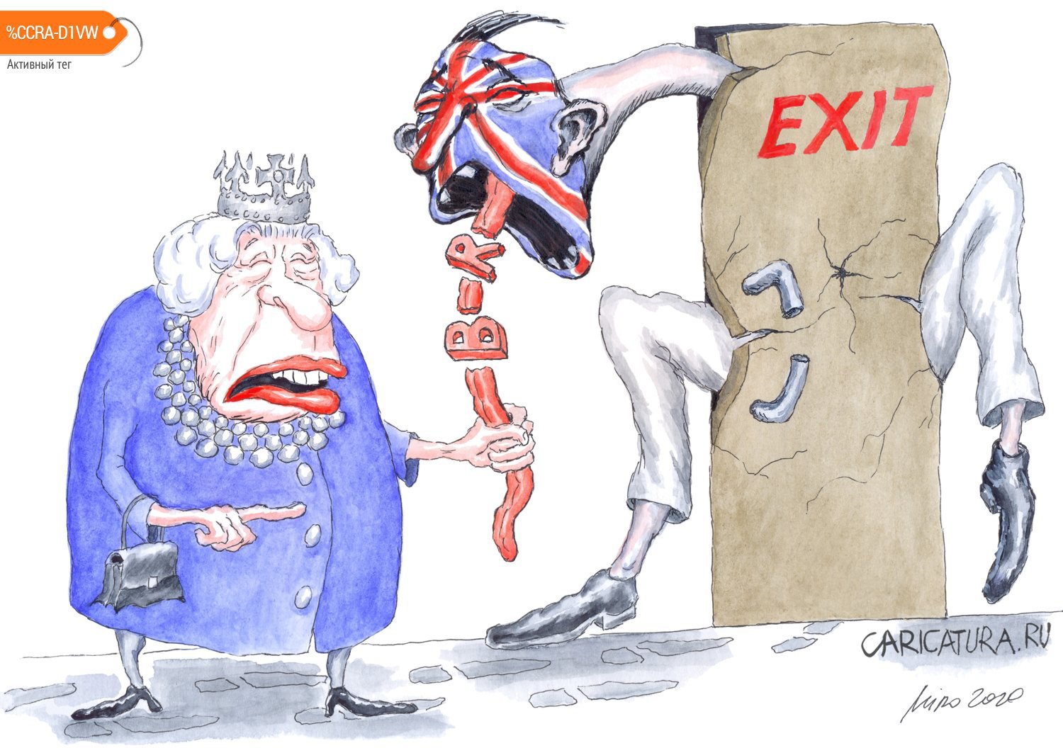 Карикатура "Брексит значит брексит, никто за язык не тянул", Игорь Мирошниченко