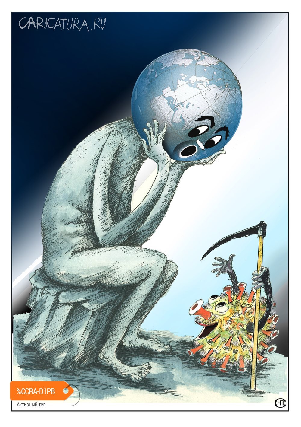 Карикатура "Не ждали", Николай Свириденко