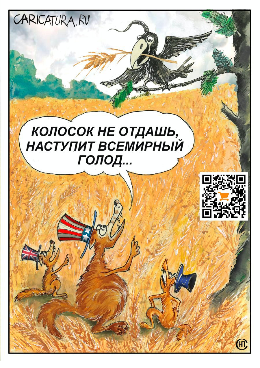 Карикатура "Прозападный лохотрон", Николай Свириденко