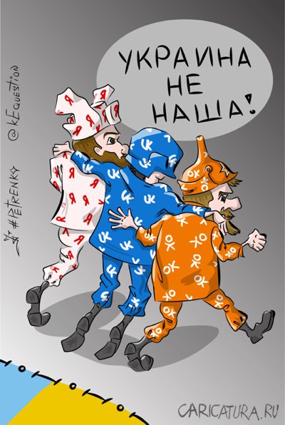 Карикатура "Ушли...", Андрей Петренко
