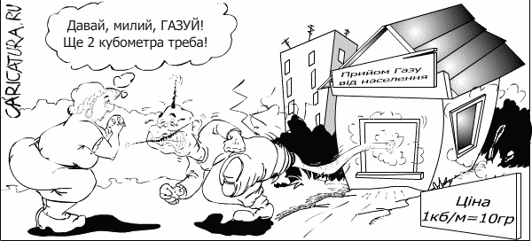 Карикатура "Газуй!", Андрей Пискарев