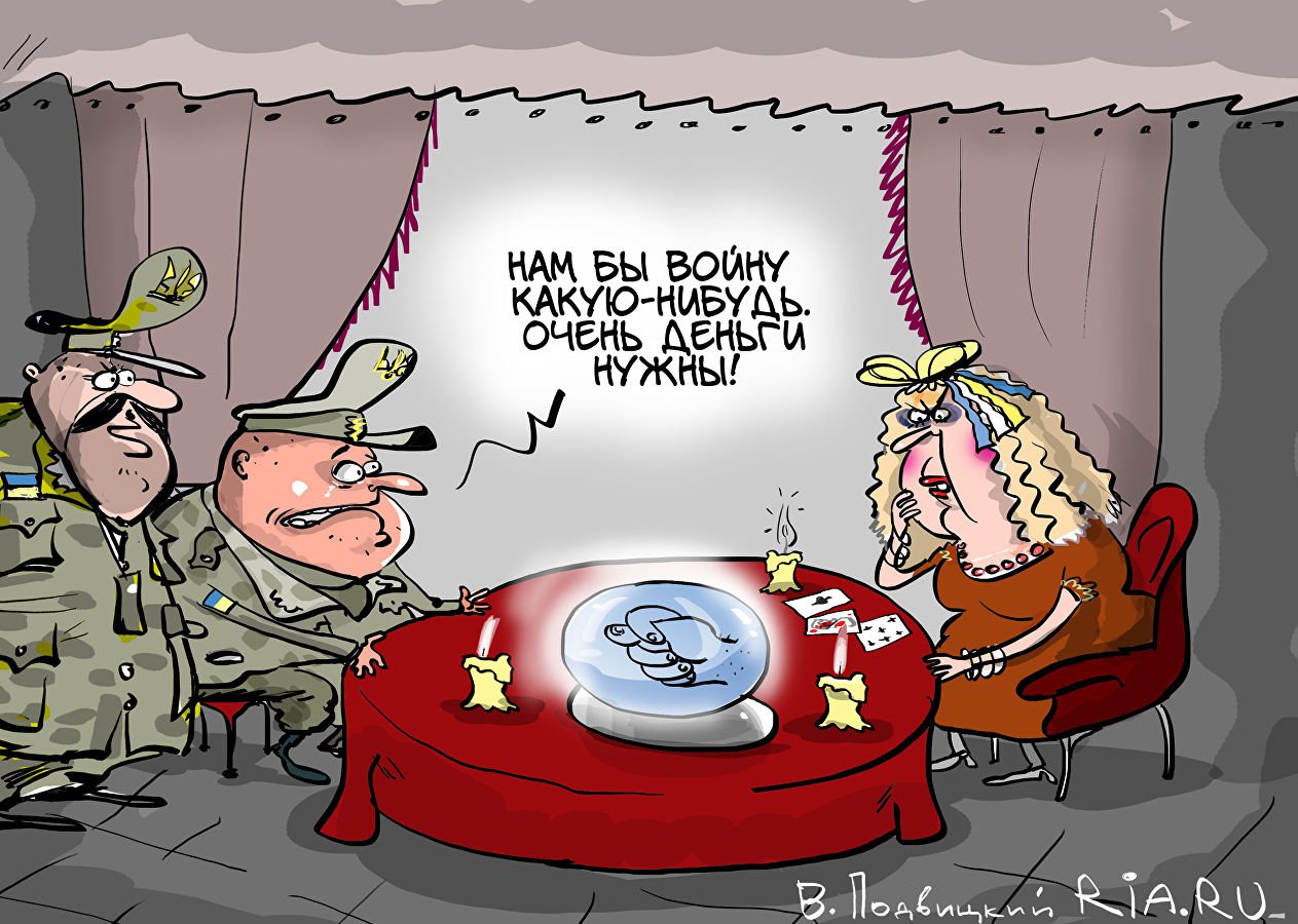 Карикатура "Горе-вояки", Виталий Подвицкий
