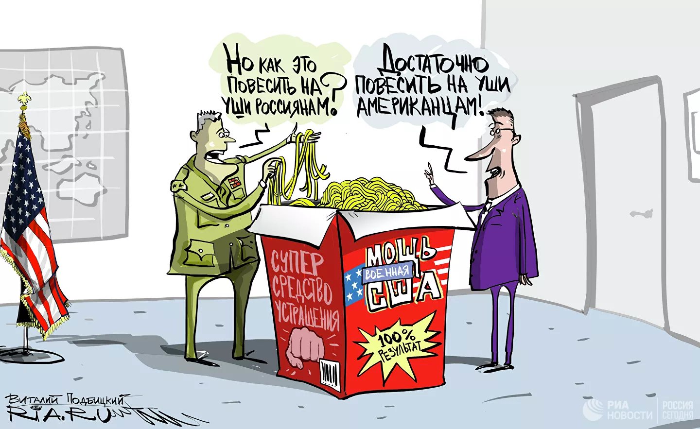 Карикатура "Лапша особого назначения", Виталий Подвицкий