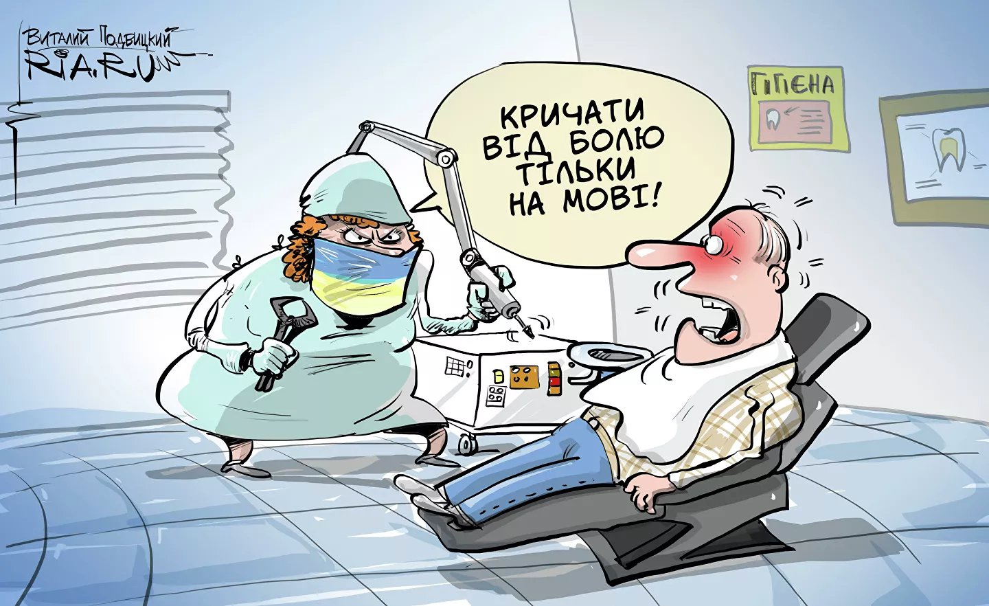Карикатура "Мова Гиппократа", Виталий Подвицкий