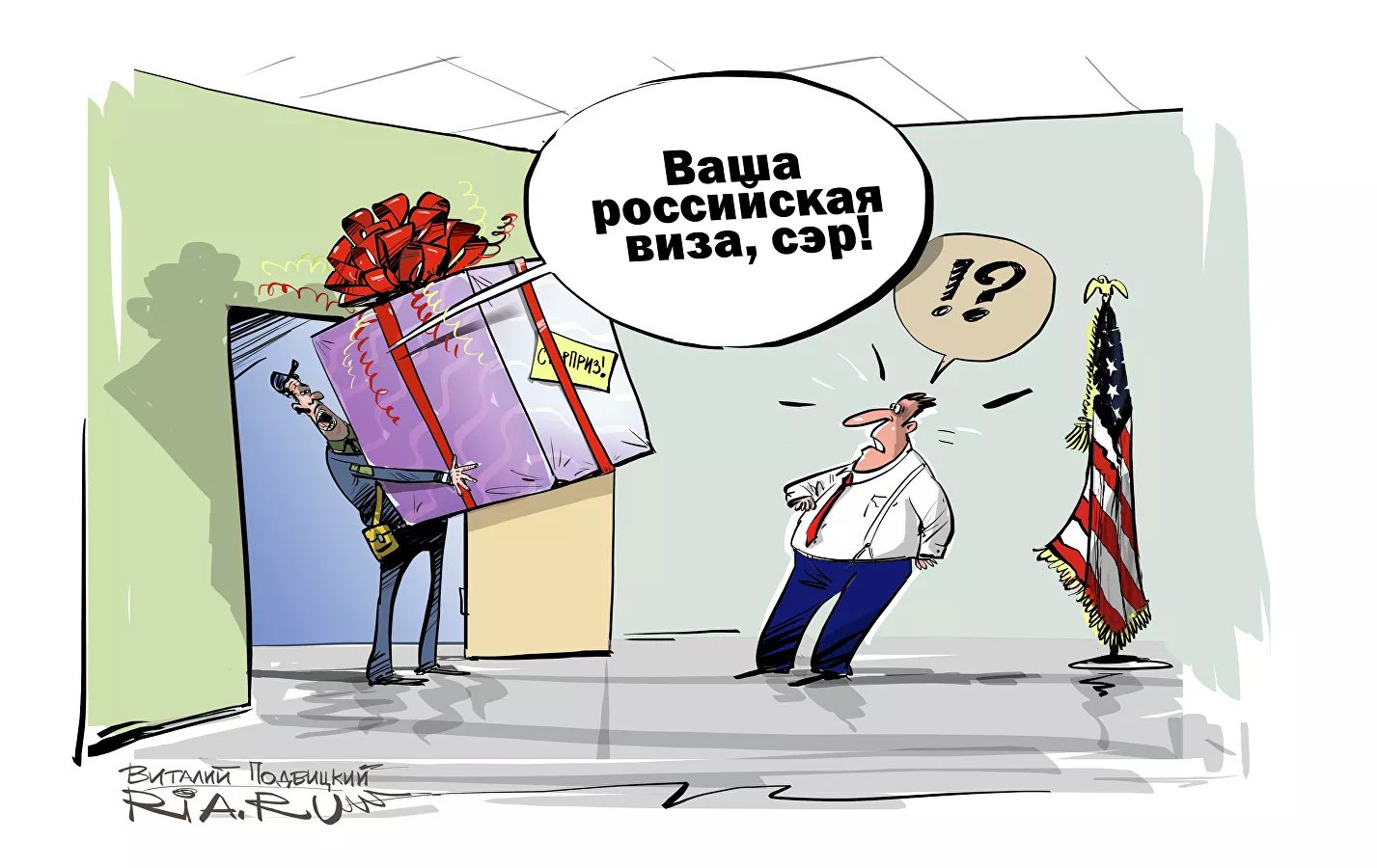 Карикатура "Получите - распишитесь!", Виталий Подвицкий