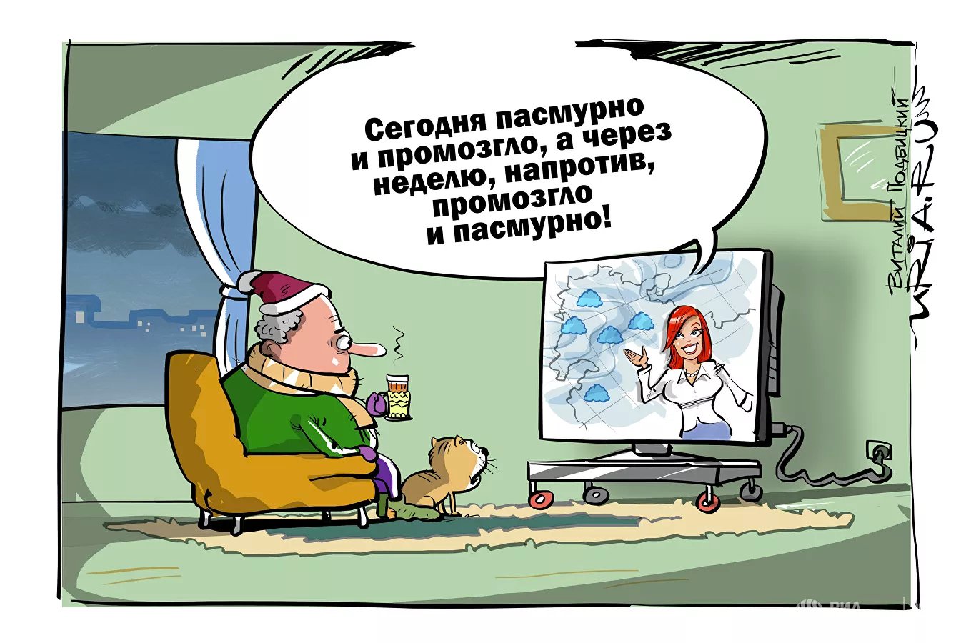 Карикатура "Тепло нам только снится", Виталий Подвицкий