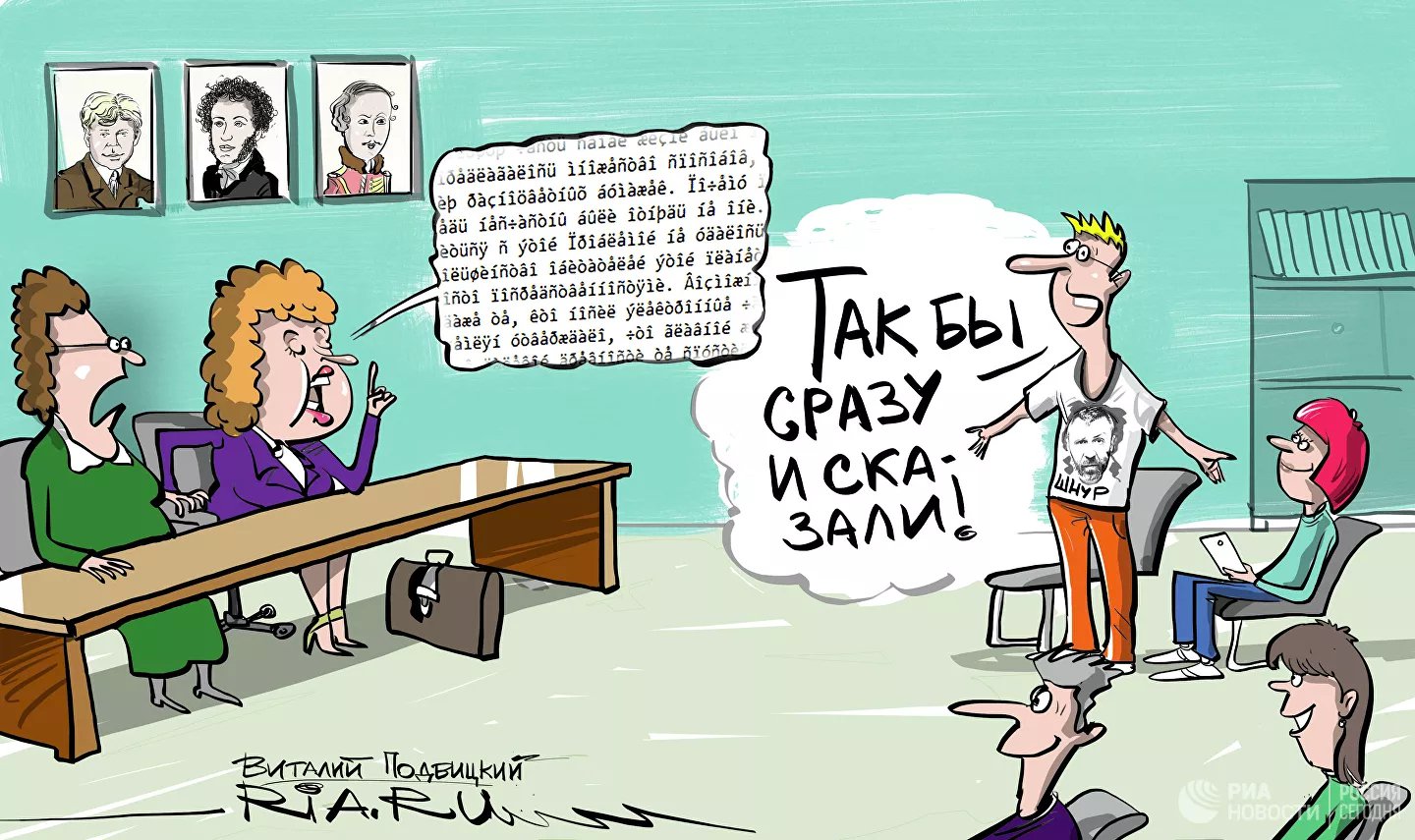 Карикатура "Трудности перевода", Виталий Подвицкий