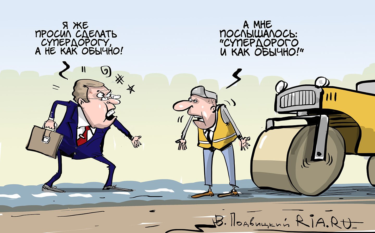 Карикатура "В России две беды…", Виталий Подвицкий