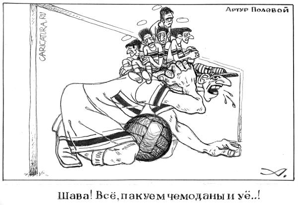 Карикатура "EURO-2012. Польша-Россия", Артур Полевой