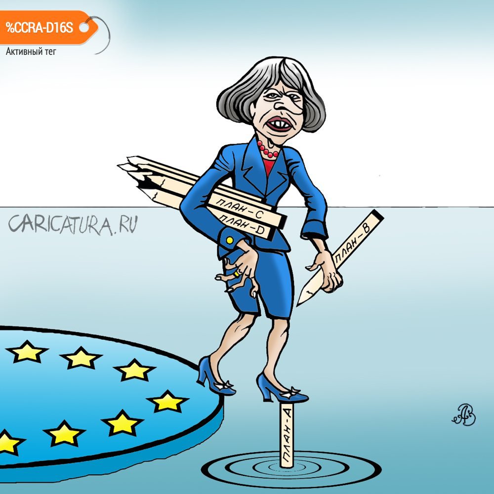 Карикатура "Планы по Брексит", Андрей Ребров