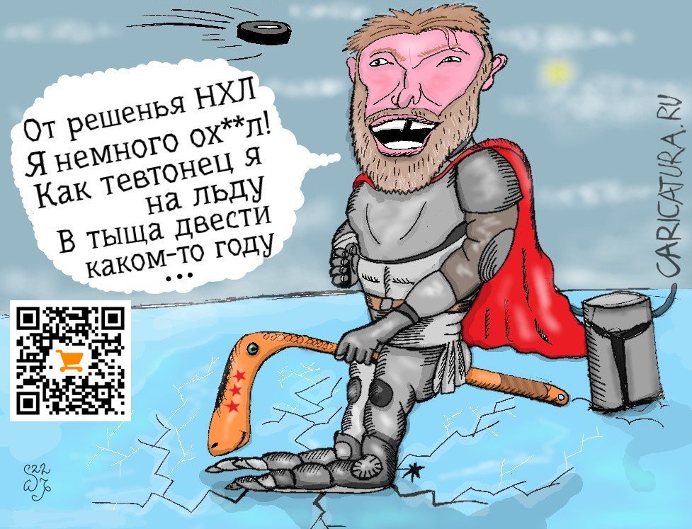 Карикатура "Александр "Великий", или между нами тает лед", Ипполит Сбодунов