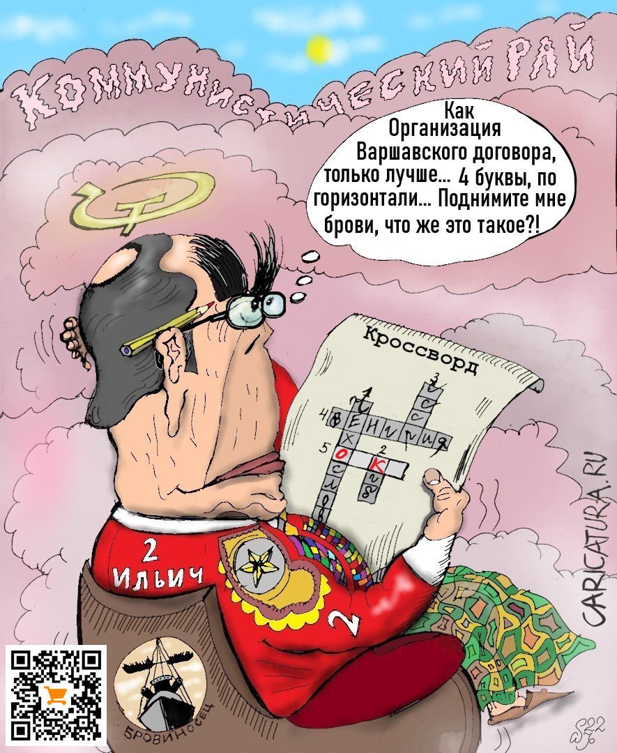 Карикатура "Дежавю", Ипполит Сбодунов