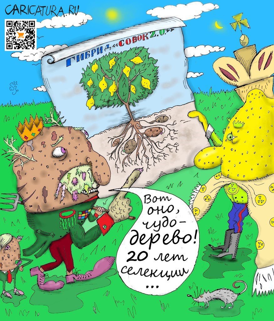 Карикатура "Гибридная сила", Ипполит Сбодунов