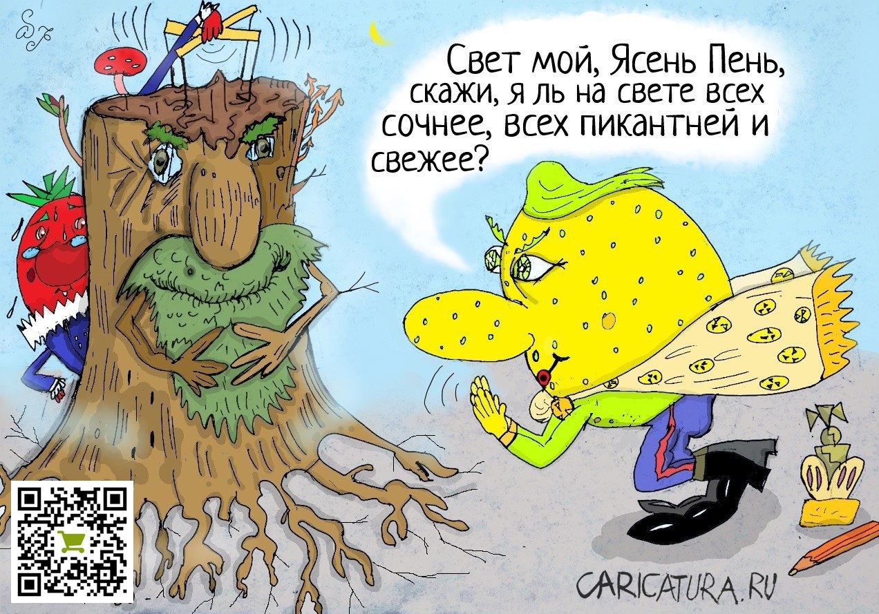 Карикатура "Я спросил у ясеня...", Ипполит Сбодунов