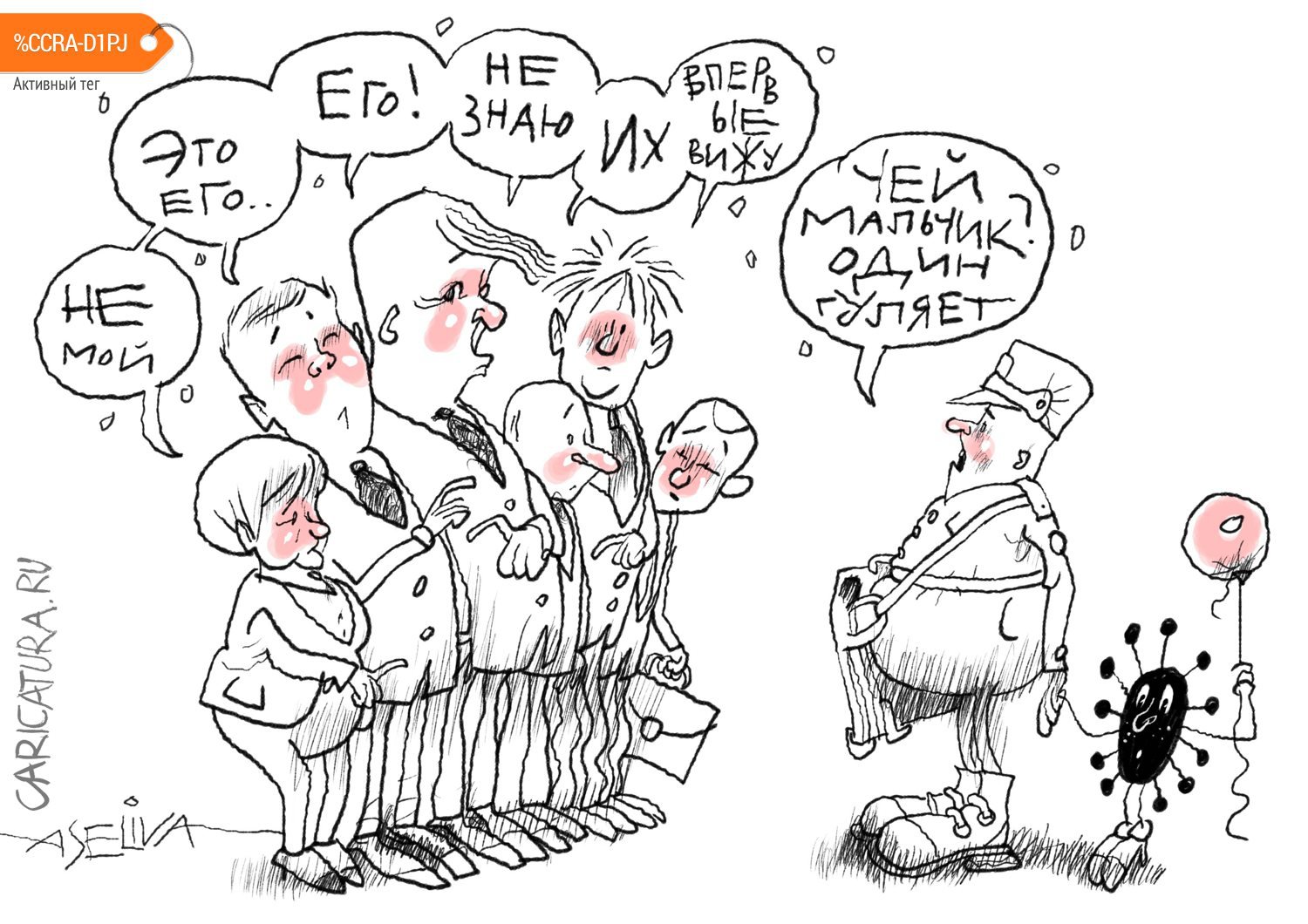 Карикатура "Кто виноват?", Андрей Селиванов