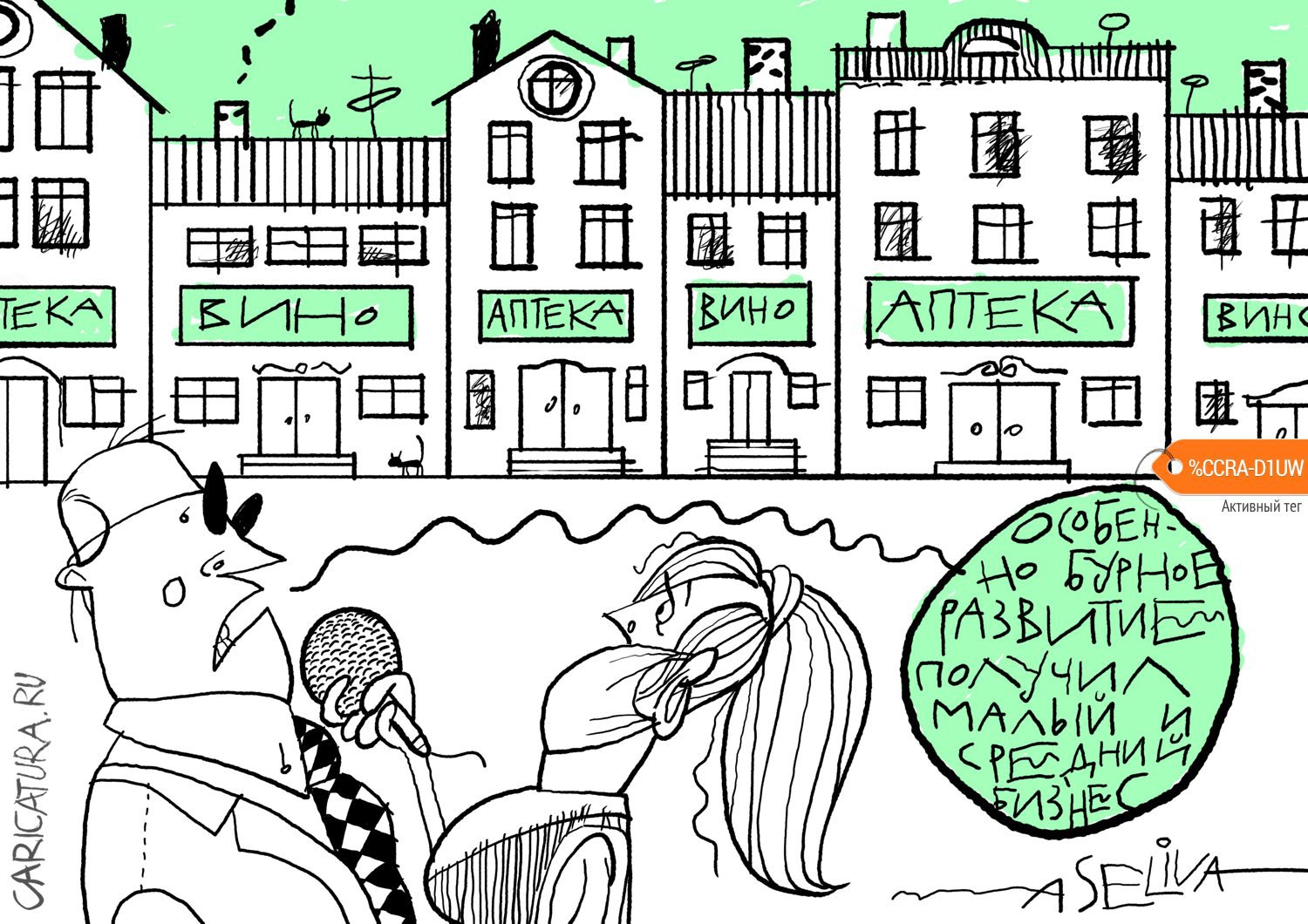 Карикатура "Малый и средний бизнес во время коронавируса", Андрей Селиванов