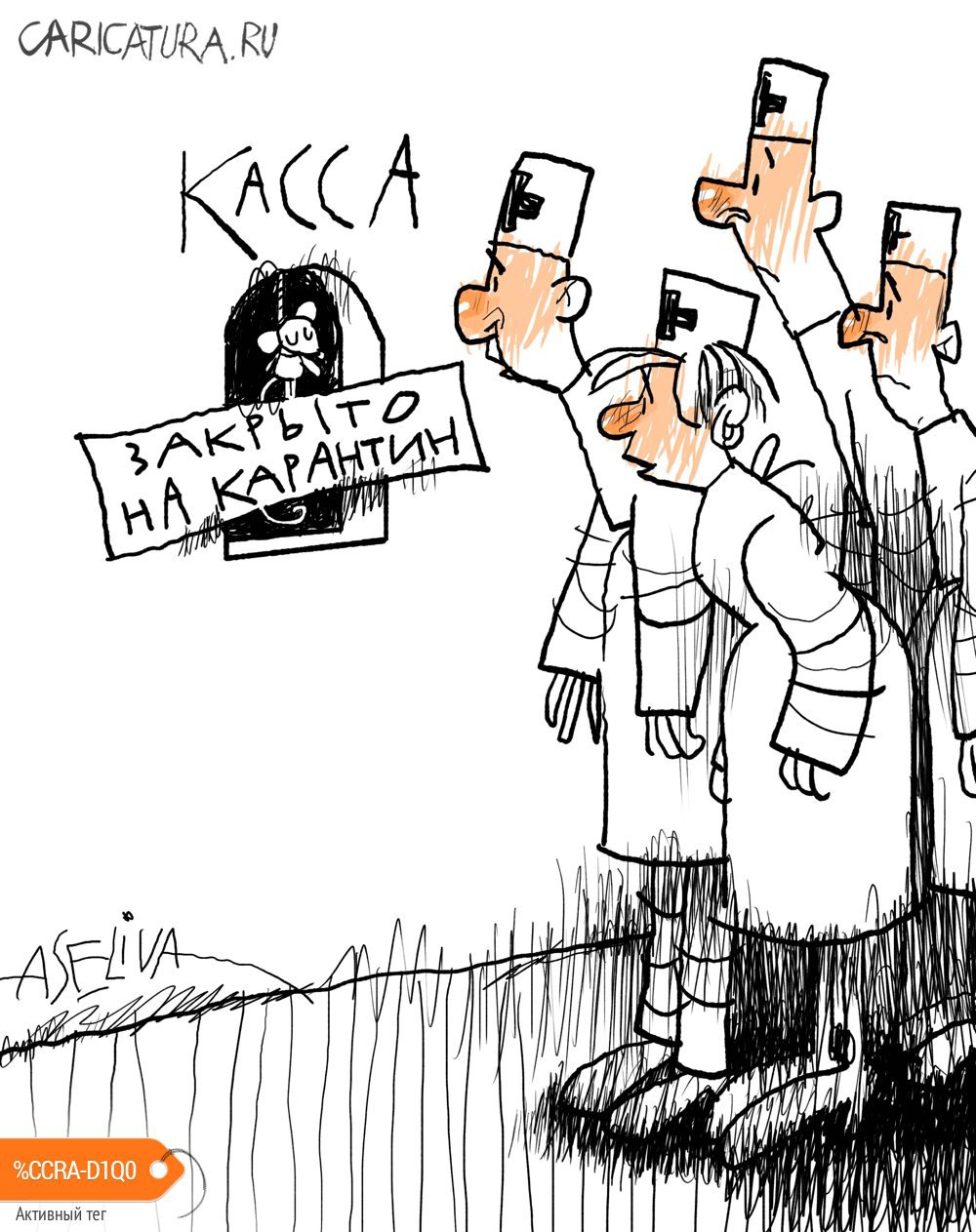 Карикатура "Врачам, сражающимся с ковидом, не доплачивают", Андрей Селиванов