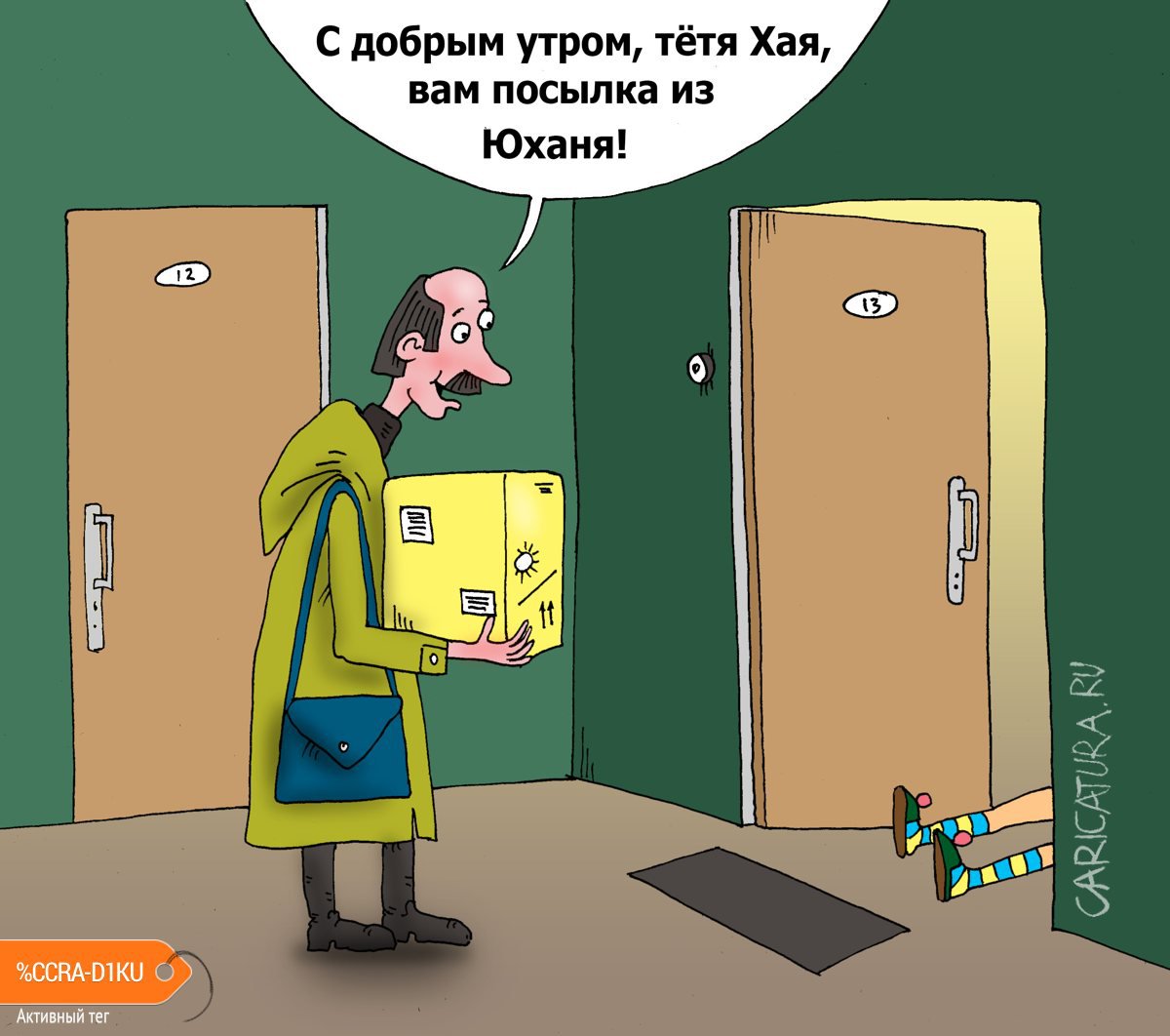Карикатура "Старая песня о новом", Валерий Тарасенко