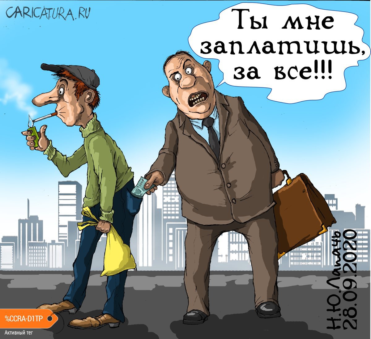 Карикатура "Крайний", Теплый Телогрей