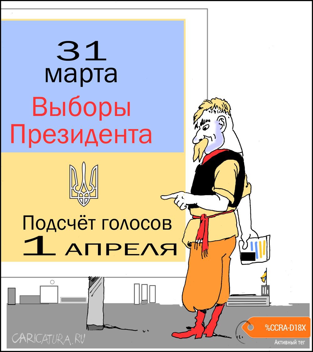 Карикатура "День смеха", Александр Уваров