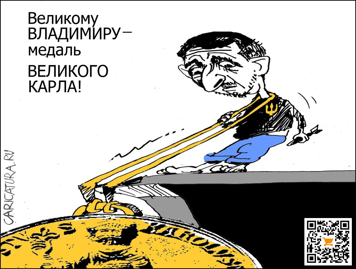 Карикатура "Медаль", Александр Уваров