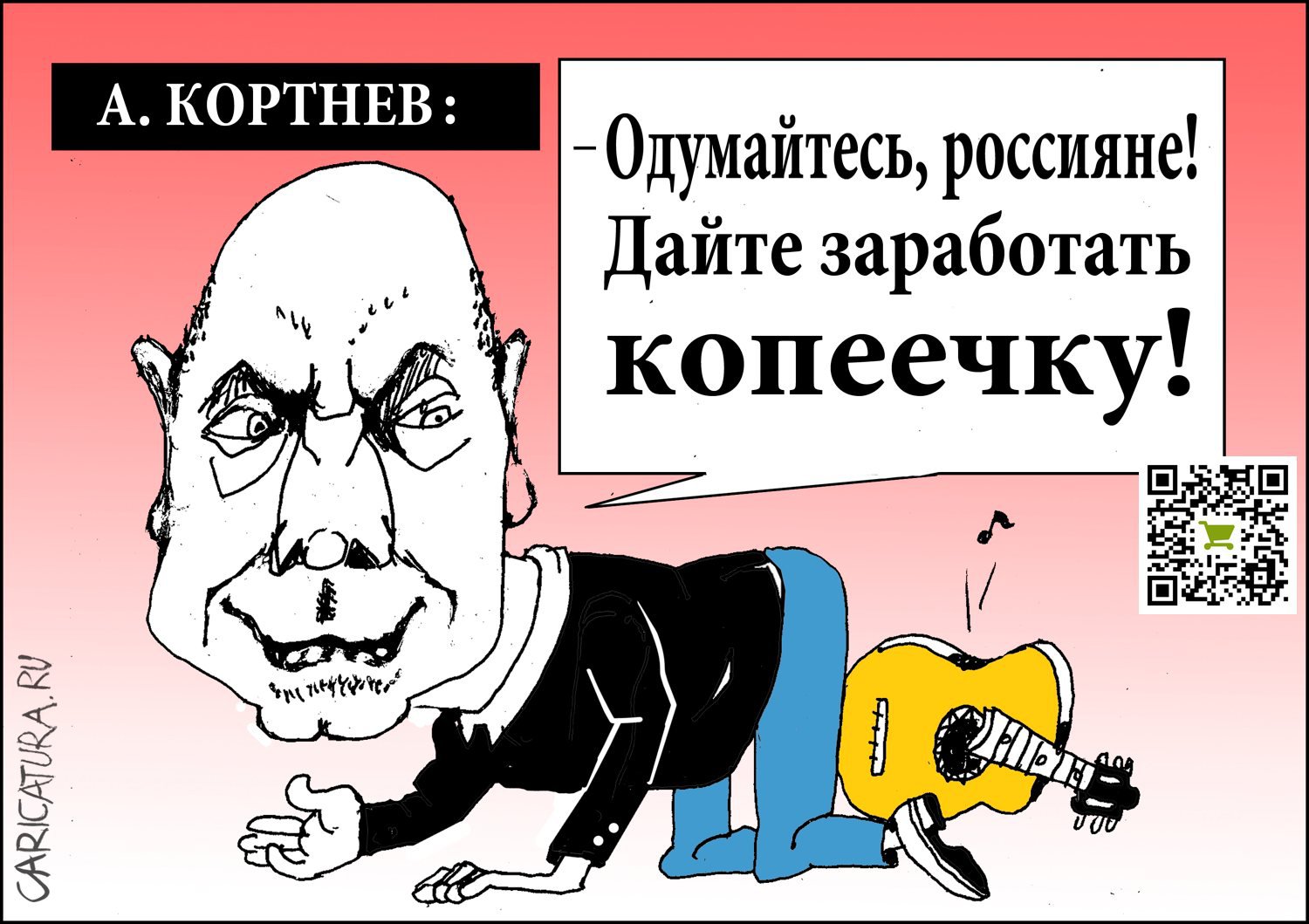 Карикатура "Несчастный случай", Александр Уваров