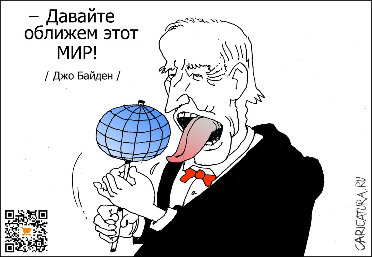 Карикатура "Облизать мир", Александр Уваров