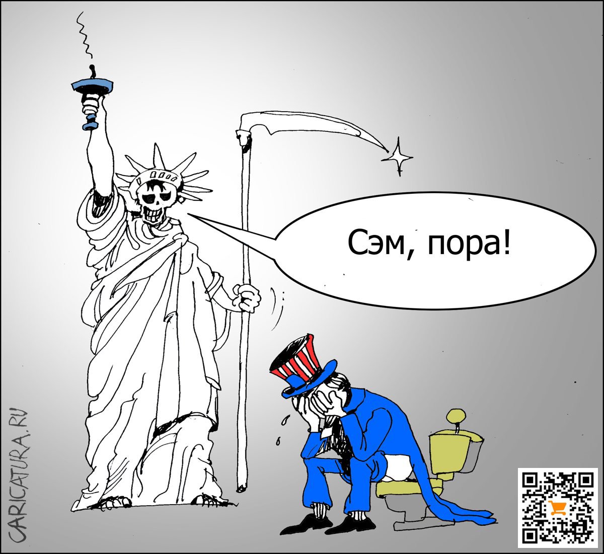 Карикатура "Понос", Александр Уваров