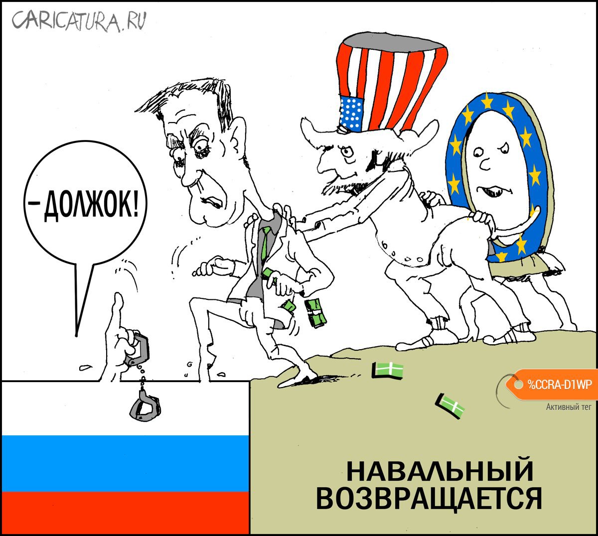 Карикатура "Возвращение", Александр Уваров