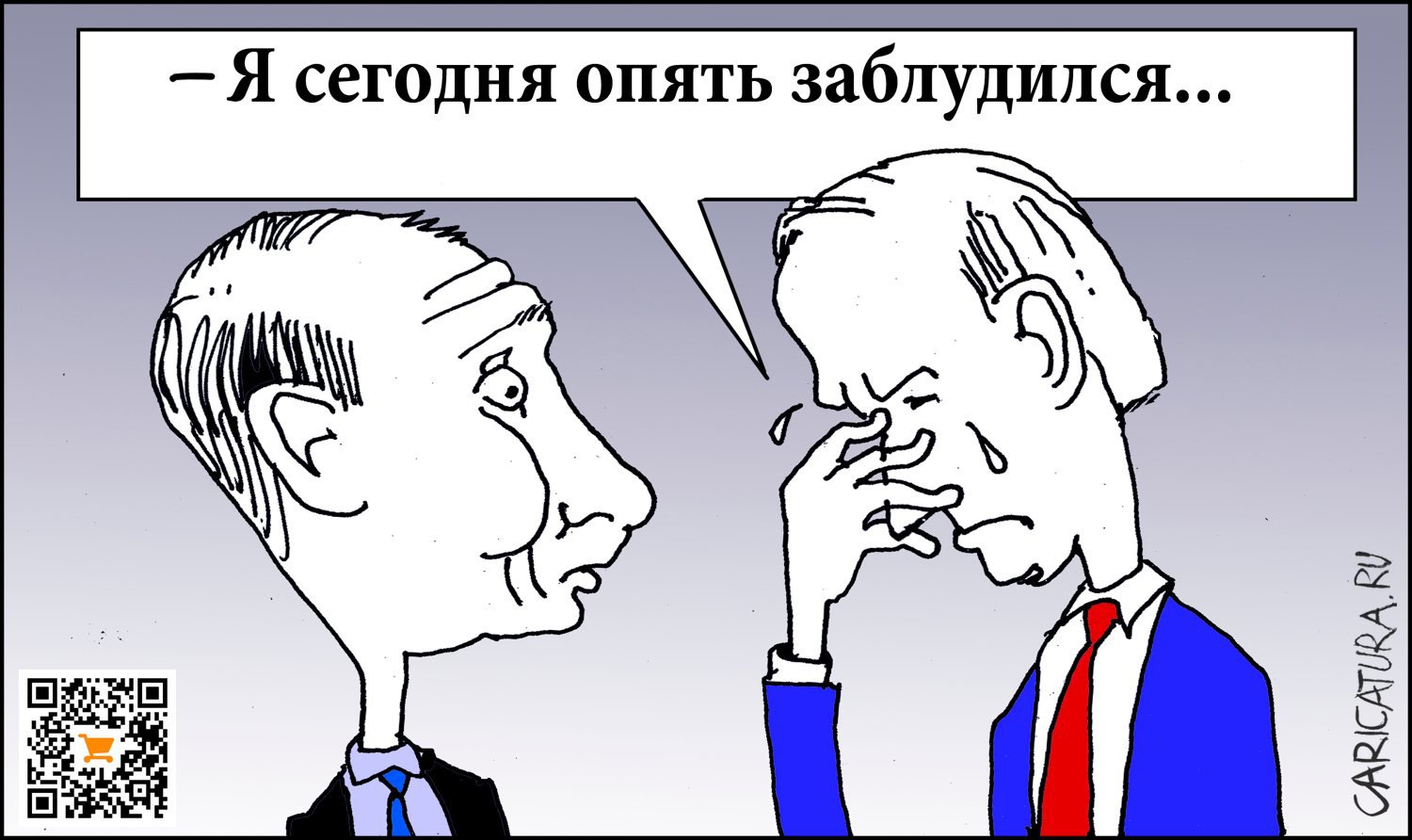 Карикатура "Заблуждение", Александр Уваров