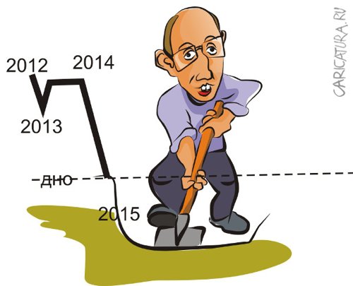 Карикатура "Экономика достигла дна", Владимир Унжаков