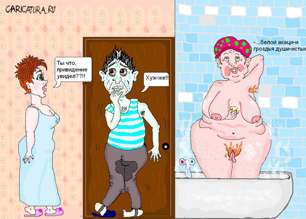 Карикатура "Теща в ванной", Валерия Камелькова