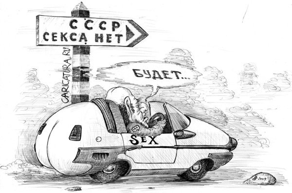 Карикатура "Еду к ВАМ", Александр Авдеев