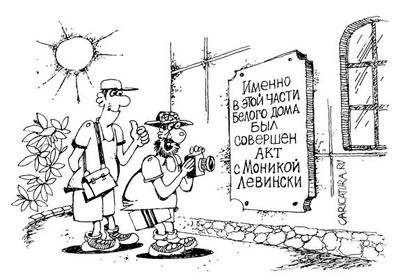 Карикатура "Достопримечательность", Валерий Бакуткин