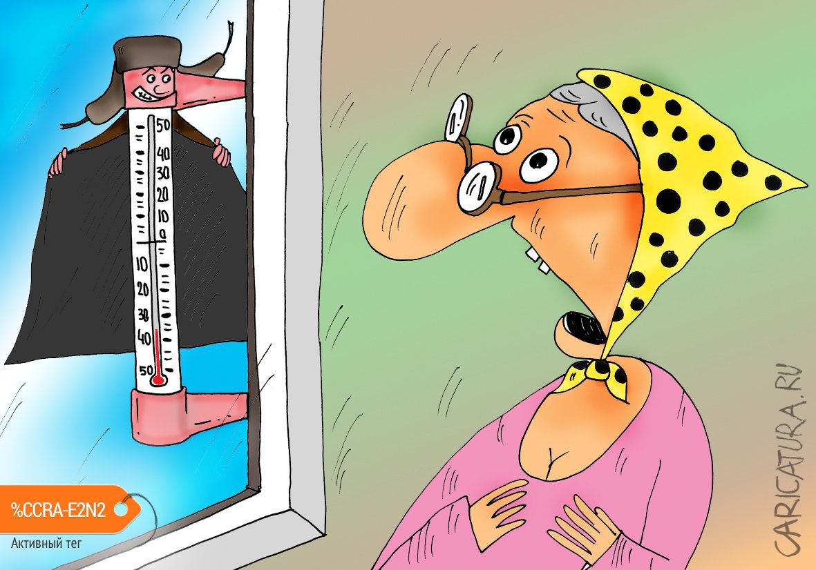 Карикатура "Термометр", Алексей Булатов