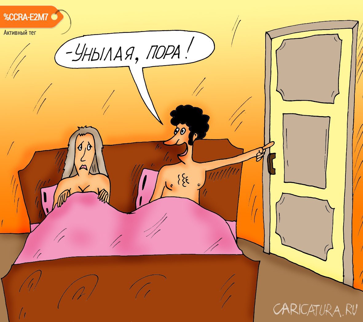 Карикатура "Унылая", Алексей Булатов