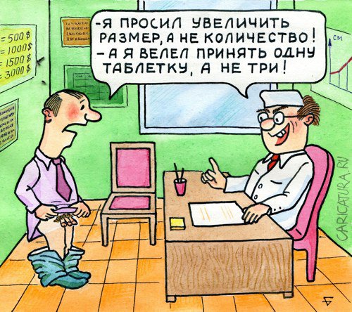 Карикатура "Строго соблюдай предписание врача", Юрий Бусагин