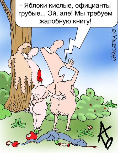 Карикатура "Библейская история", Андрей Бузов