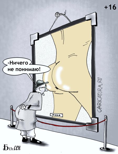 Карикатура "Большое видится на расстоянии", Борис Демин